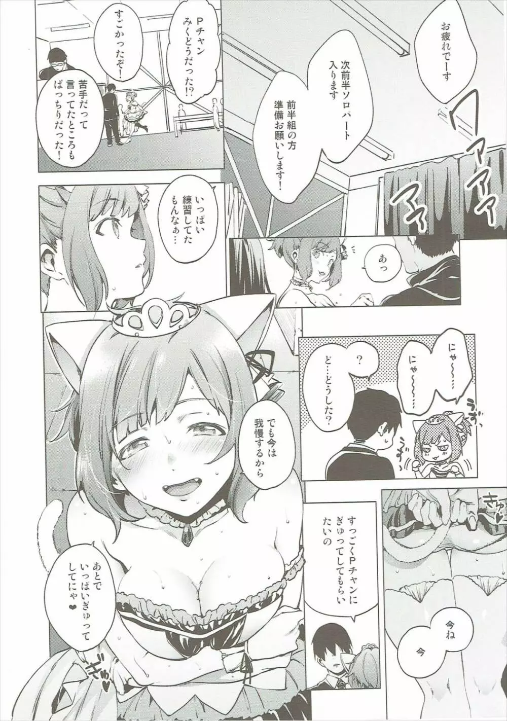 バックステージの姫君 Page.9