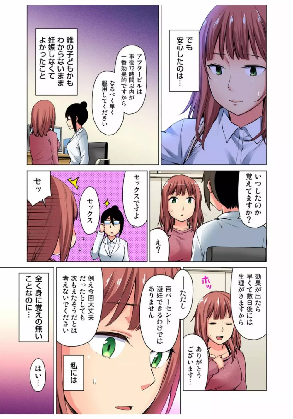 ガチコミ Vol.68 Page.139