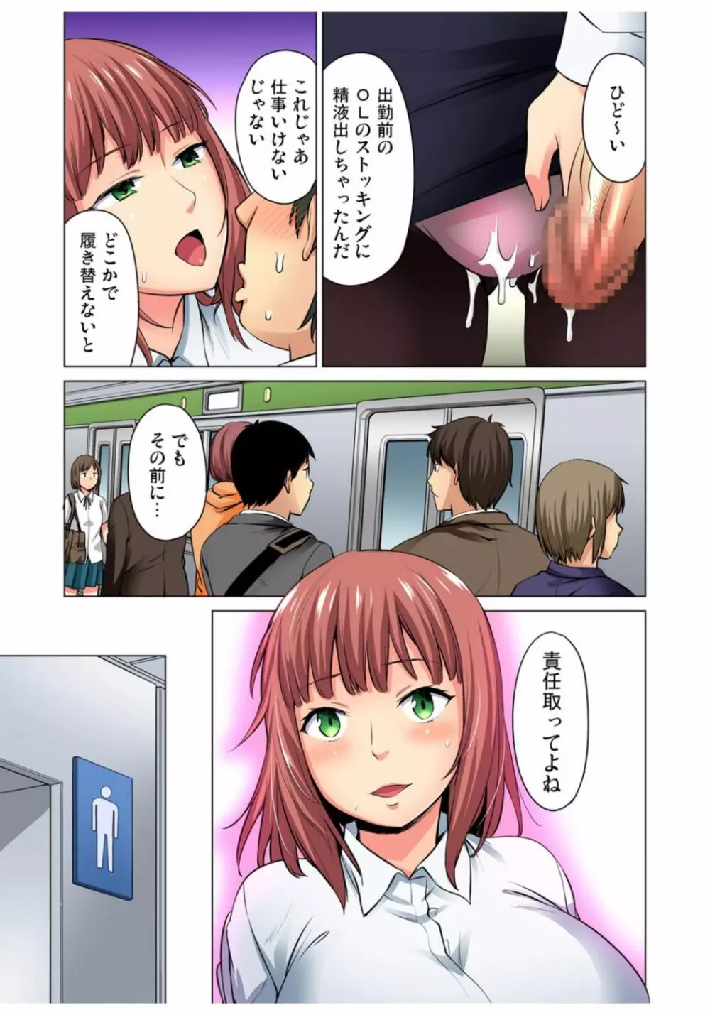 ガチコミ Vol.68 Page.149