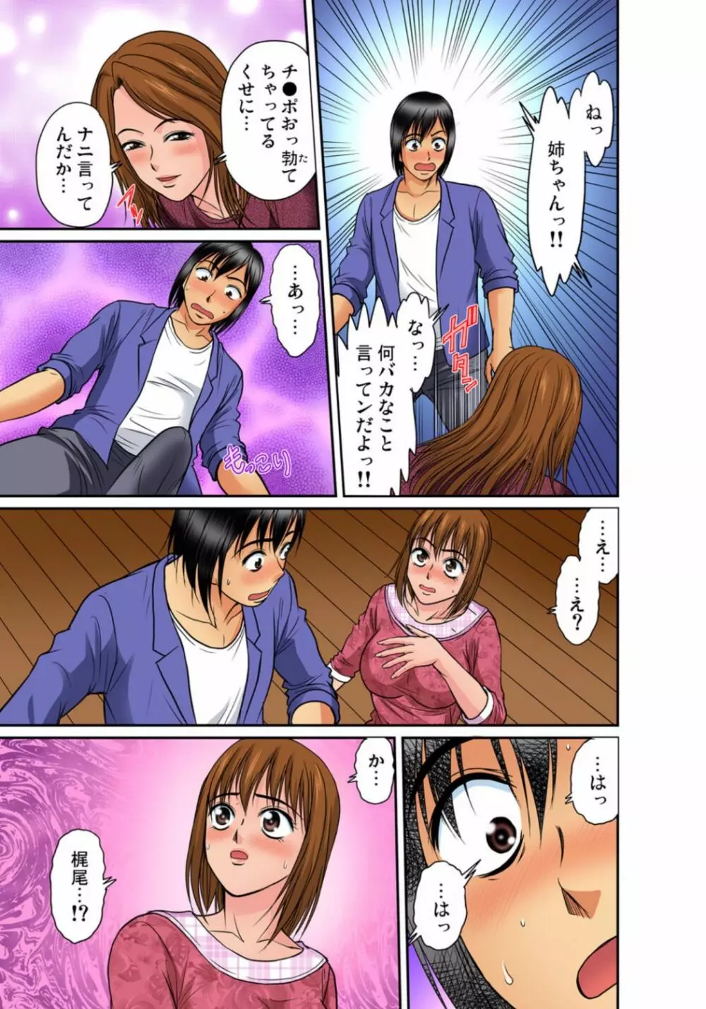 ガチコミ Vol.68 Page.168