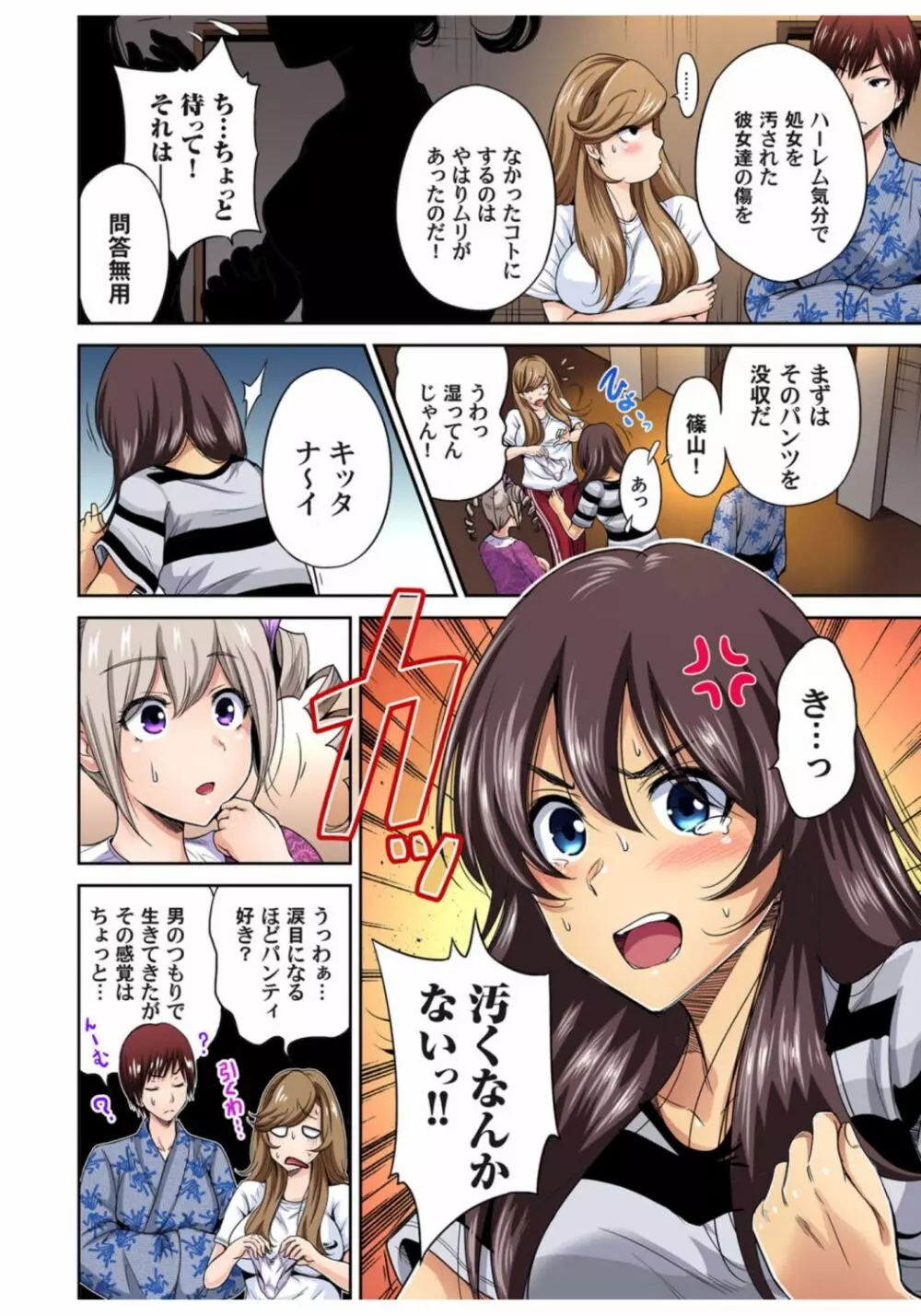 ガチコミ Vol.68 Page.5