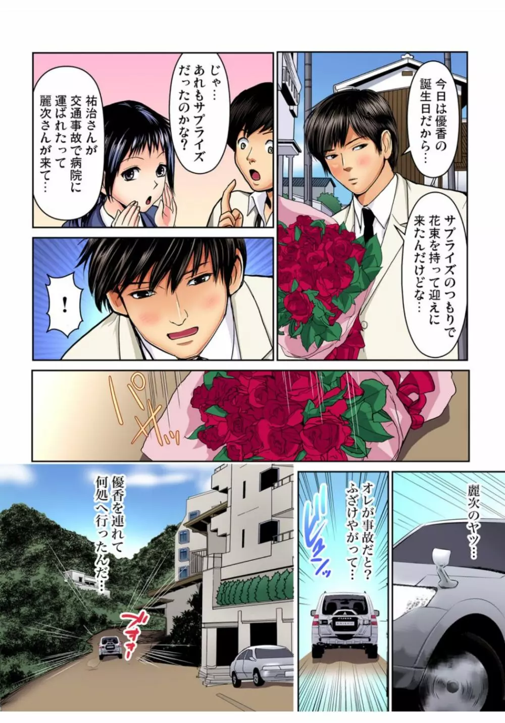 ガチコミ Vol.68 Page.83