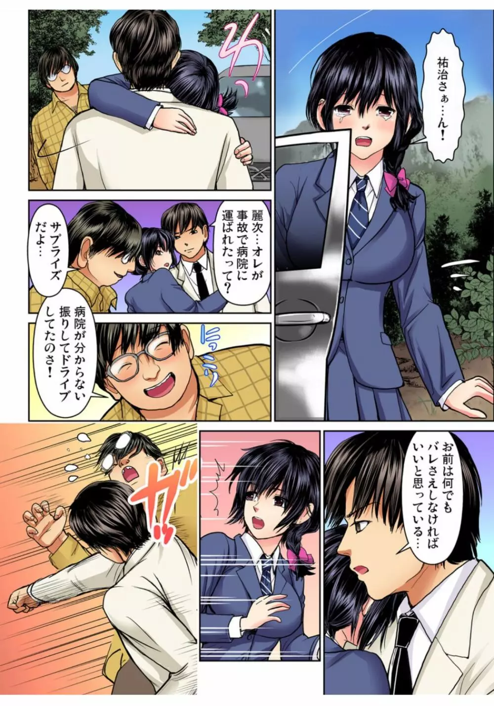 ガチコミ Vol.68 Page.89