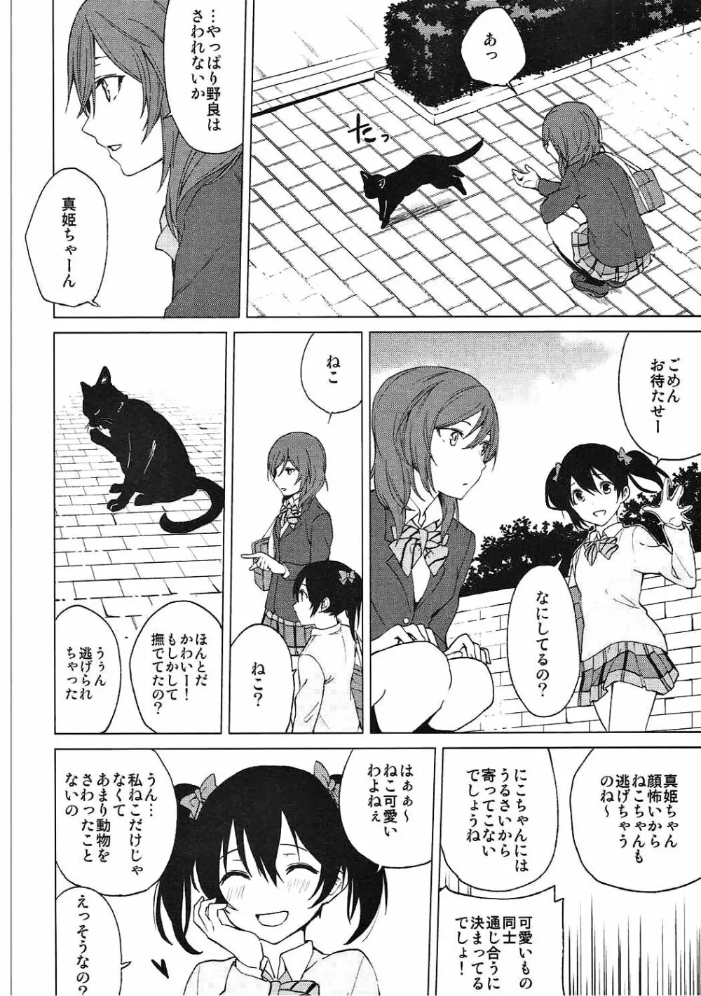 にこまきにゃんにゃん本 Page.3