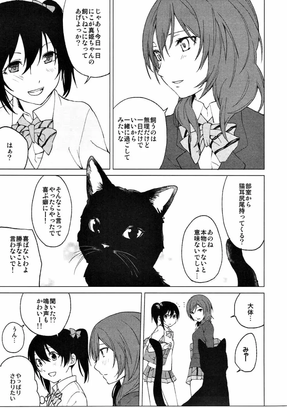 にこまきにゃんにゃん本 Page.4