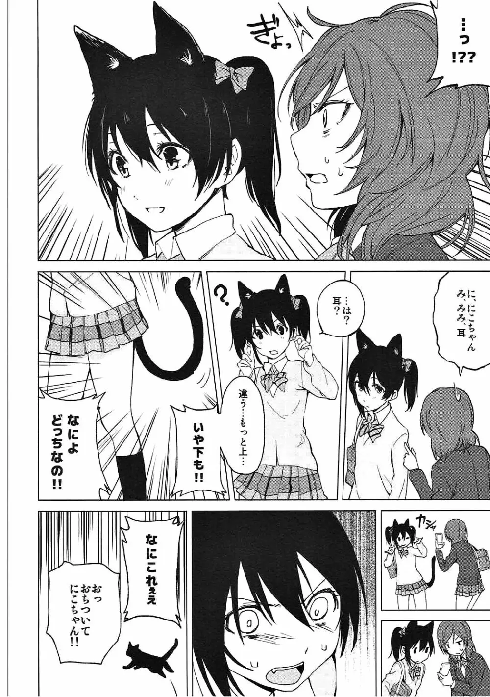 にこまきにゃんにゃん本 Page.5