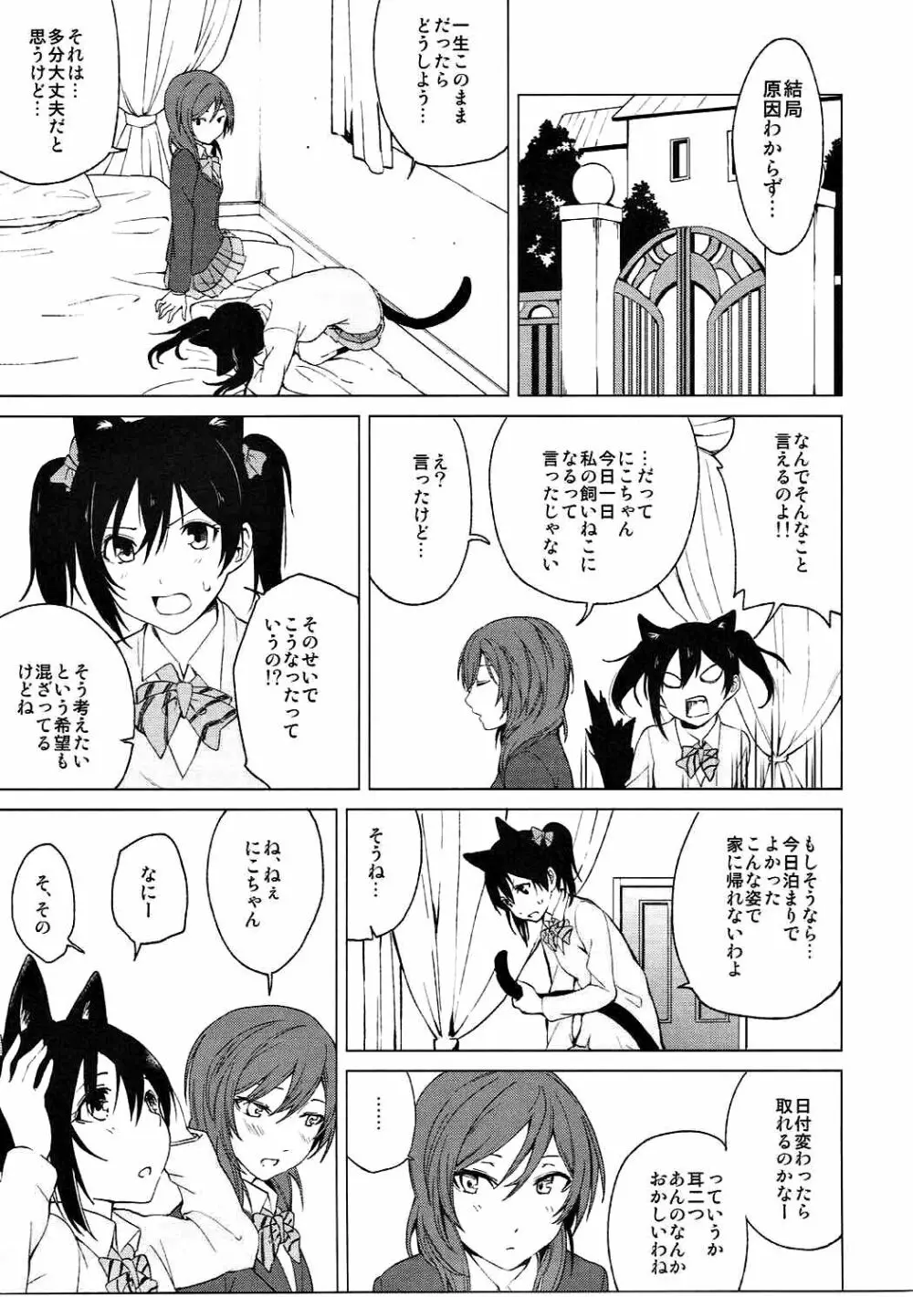 にこまきにゃんにゃん本 Page.6