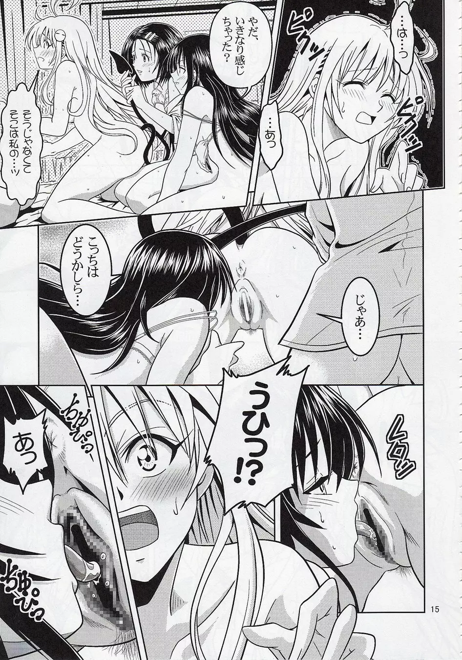 あのコ達が大変なことになってます2 Page.14