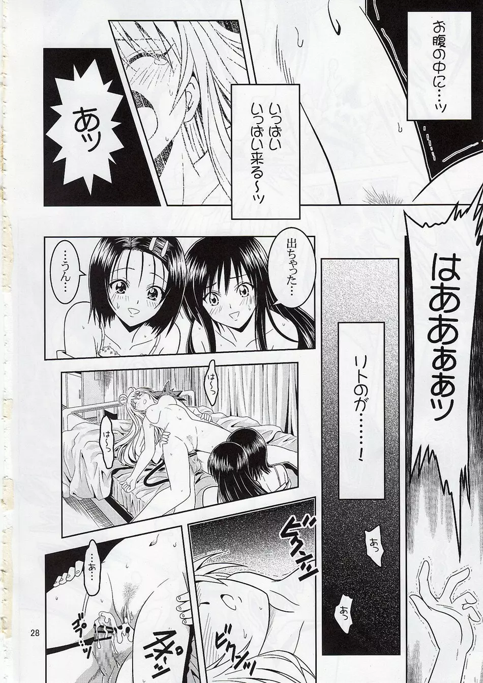 あのコ達が大変なことになってます2 Page.27