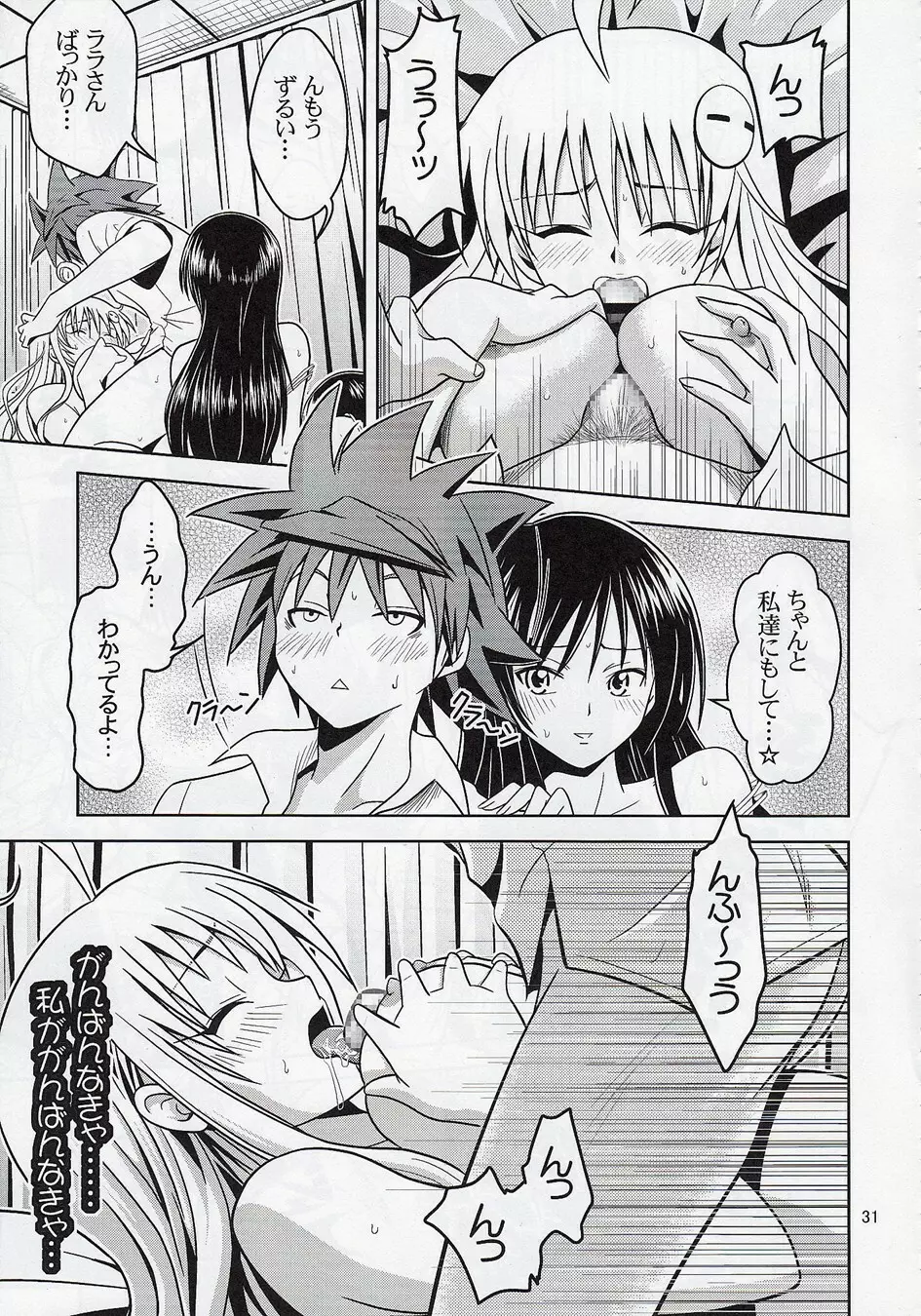 あのコ達が大変なことになってます2 Page.30