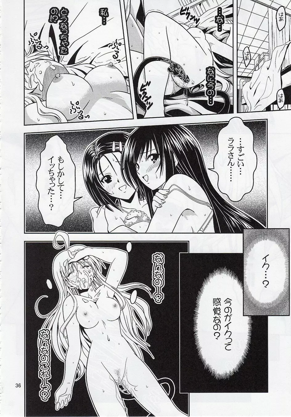 あのコ達が大変なことになってます2 Page.35