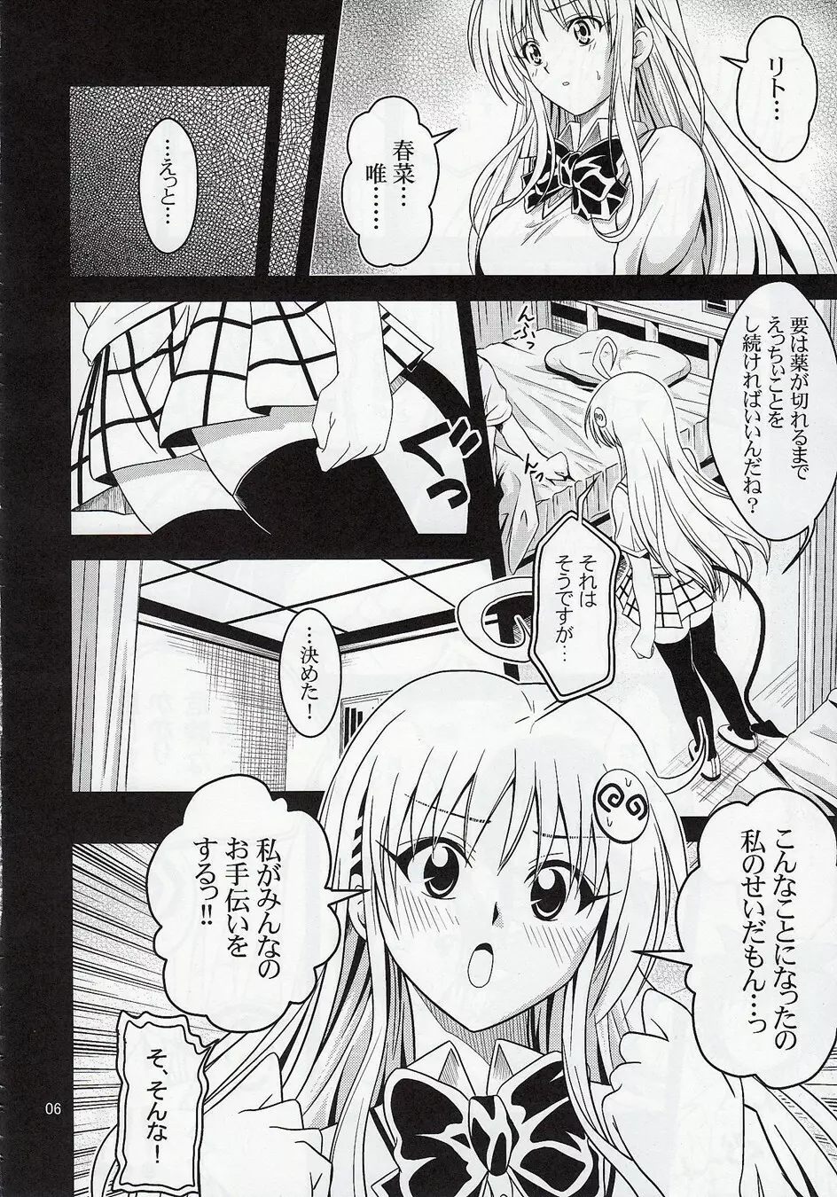 あのコ達が大変なことになってます2 Page.5