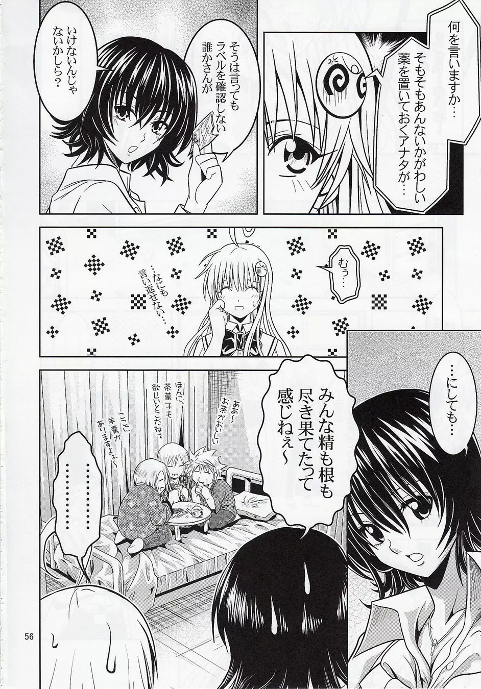 あのコ達が大変なことになってます2 Page.55