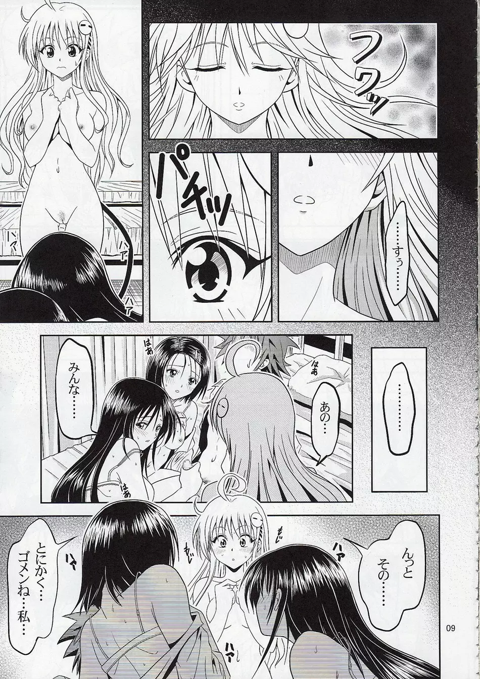 あのコ達が大変なことになってます2 Page.8