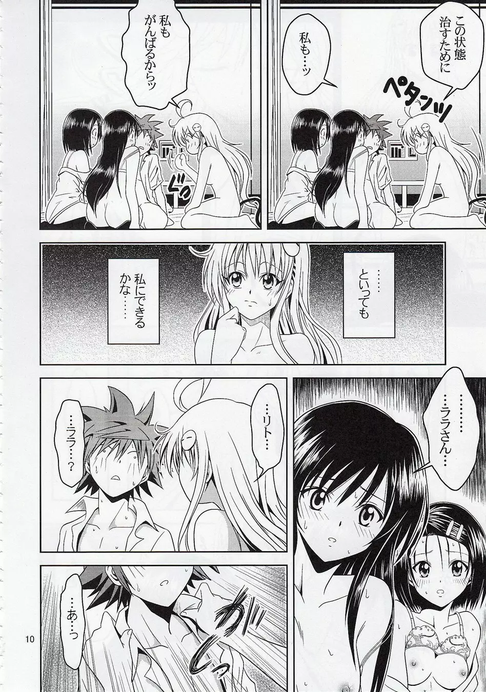 あのコ達が大変なことになってます2 Page.9