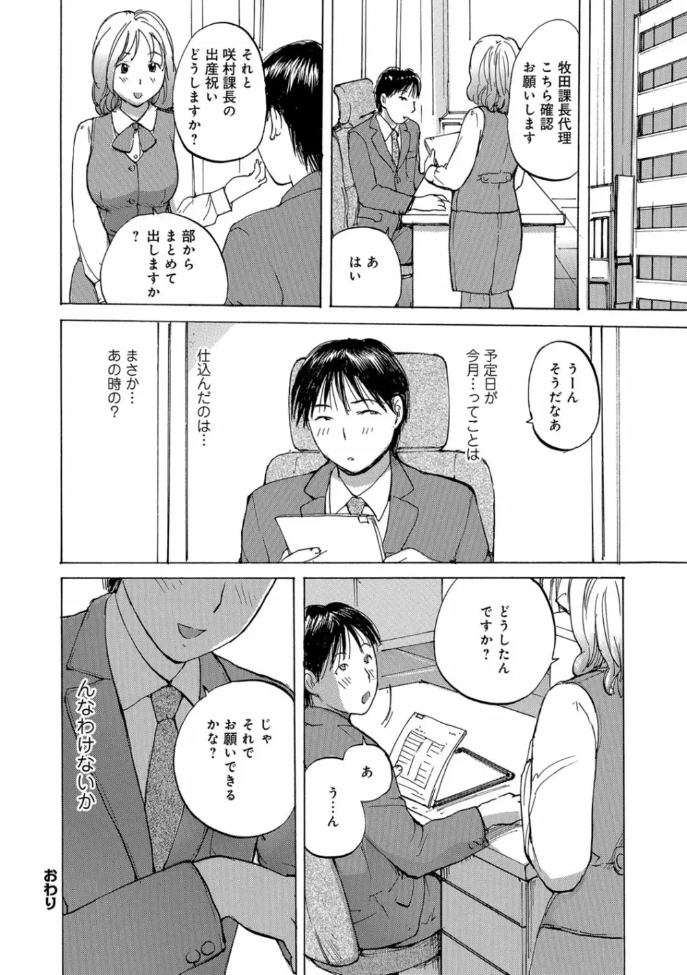 おばさんとしちゃう？ Page.145