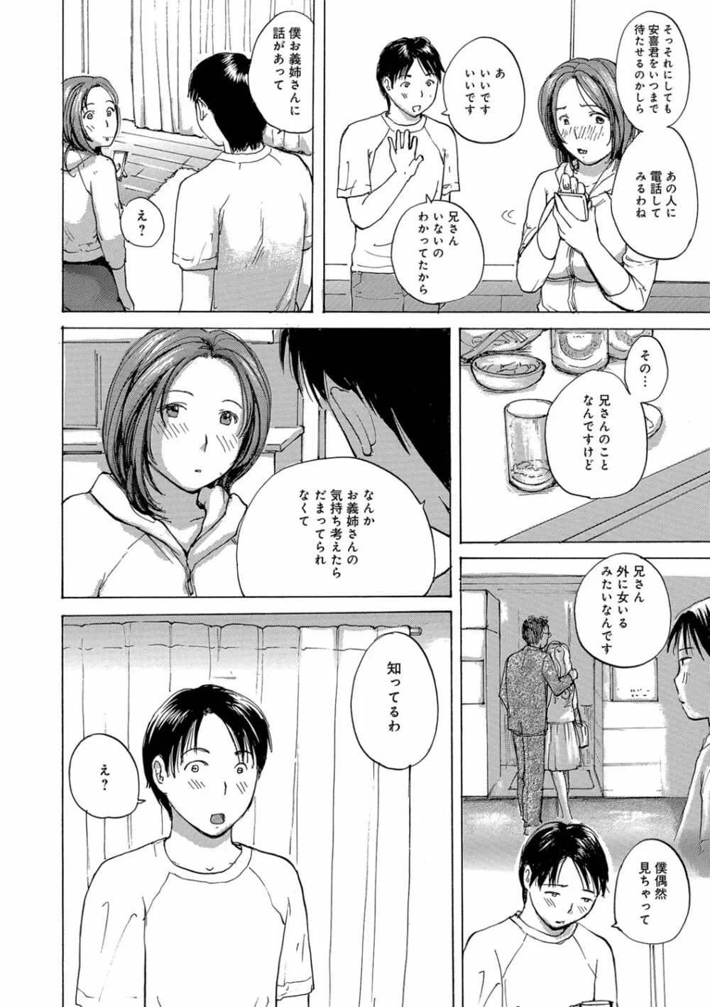 おばさんとしちゃう？ Page.21