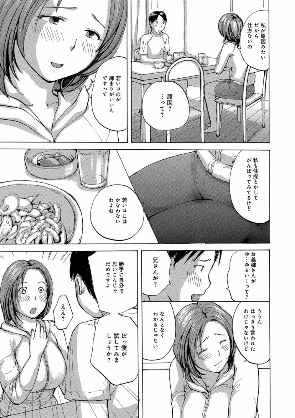 おばさんとしちゃう？ Page.22