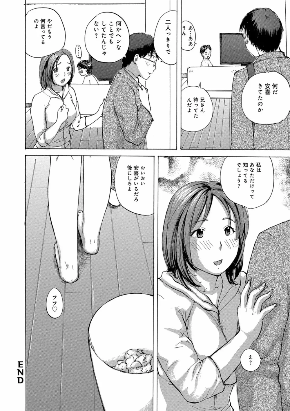 おばさんとしちゃう？ Page.37