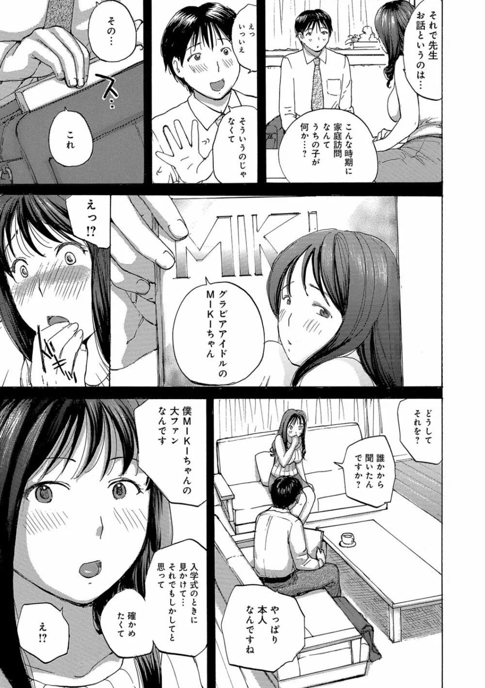 おばさんとしちゃう？ Page.4