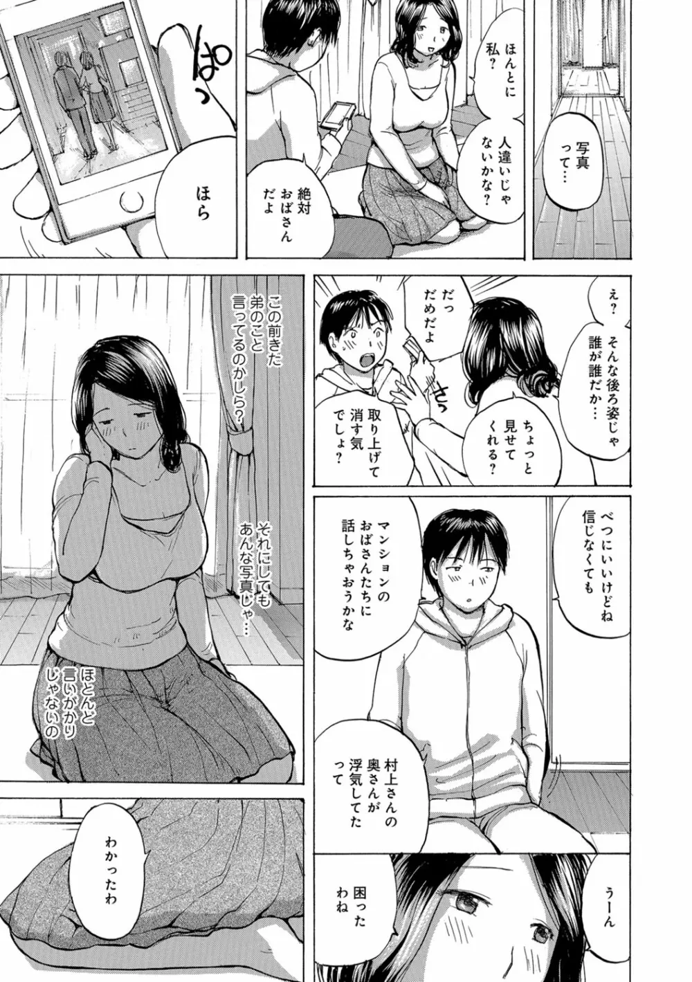 おばさんとしちゃう？ Page.58