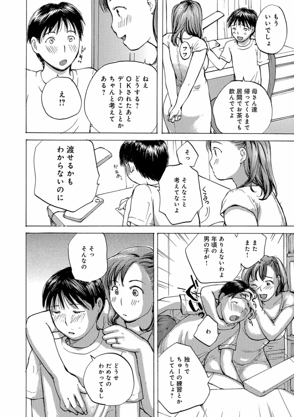 おばさんとしちゃう？ Page.75