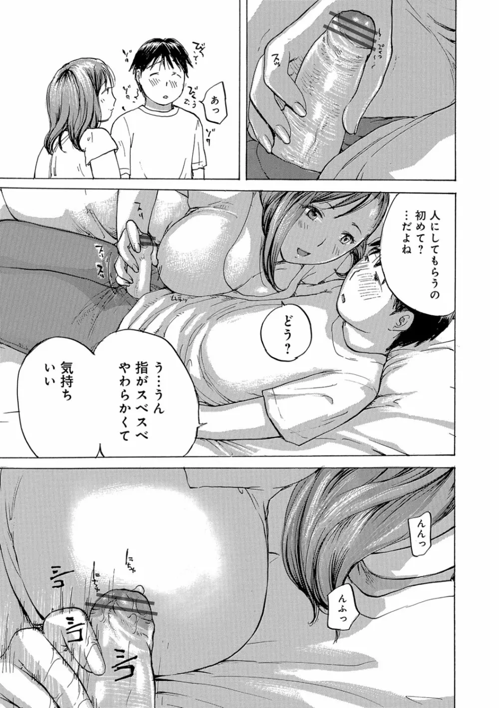 おばさんとしちゃう？ Page.80