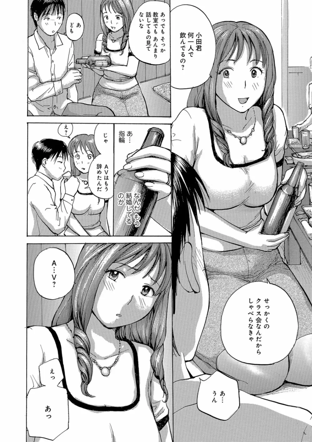 おばさんとしちゃう？ Page.93