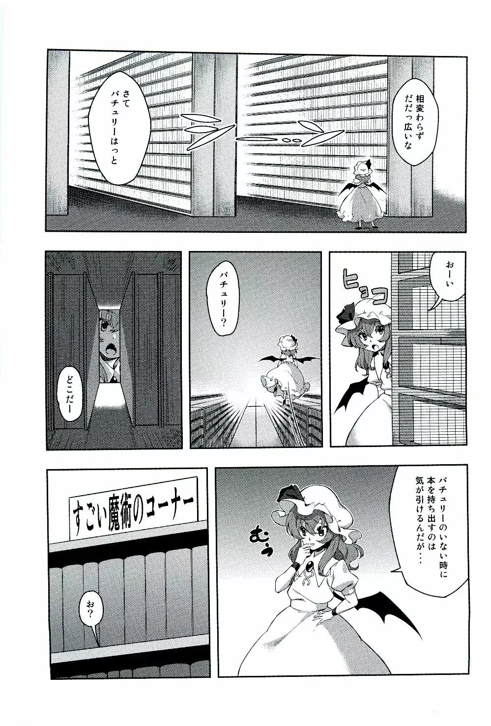 おちんちん大進撃 レミリアの逆襲 Page.7