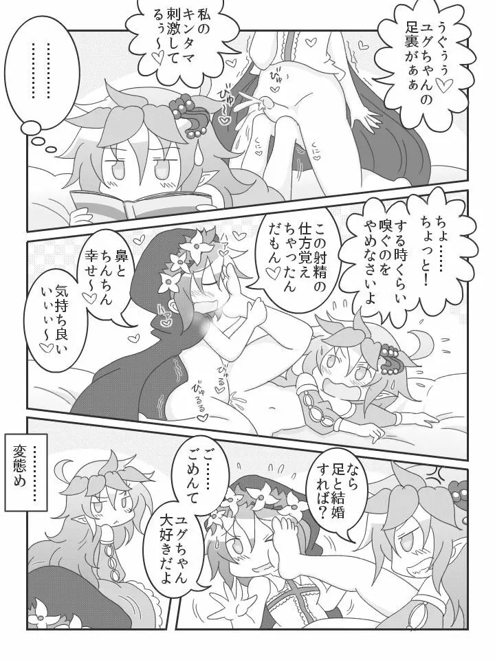 足裏大好きノンノ Page.2