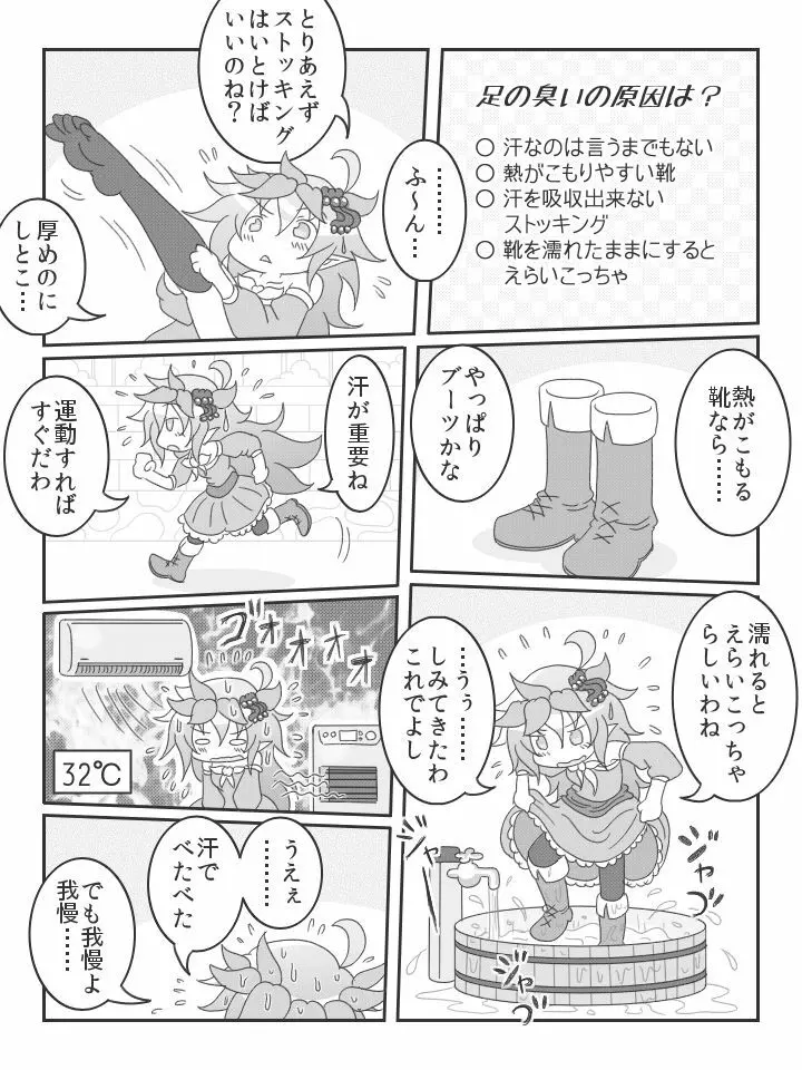 足裏大好きノンノ Page.4