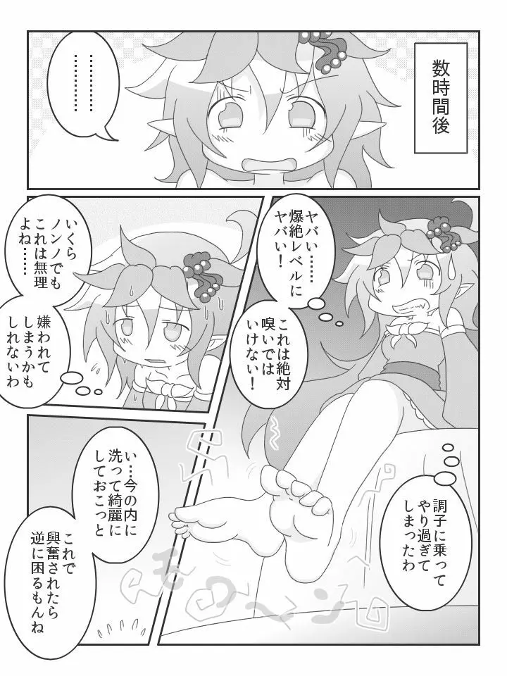 足裏大好きノンノ Page.5