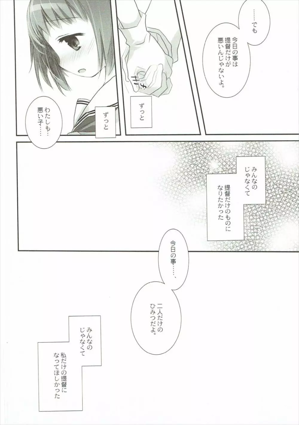 探照灯照射が一番の見せ場 Page.37