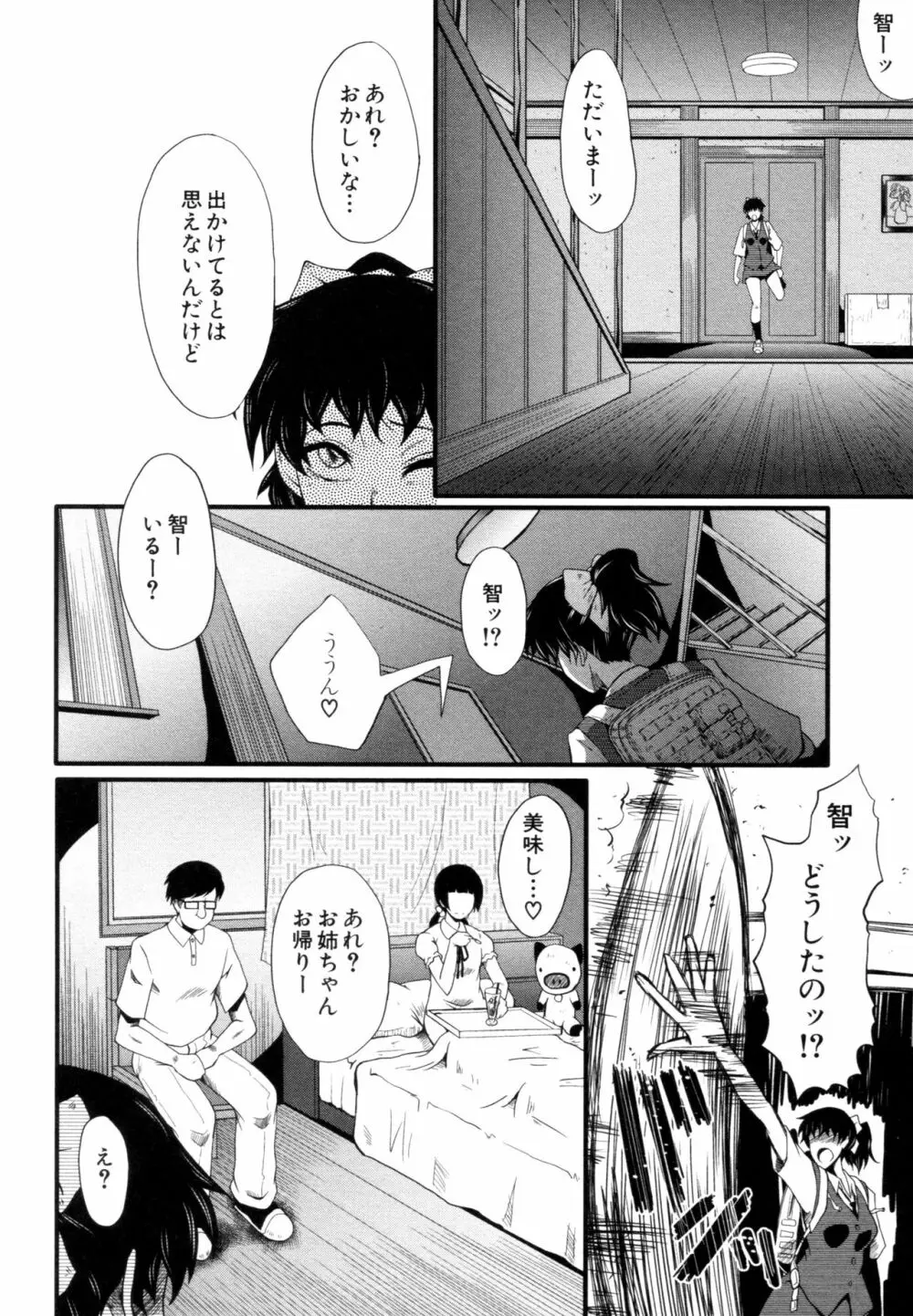 ヤリ部屋の母娘 Page.10