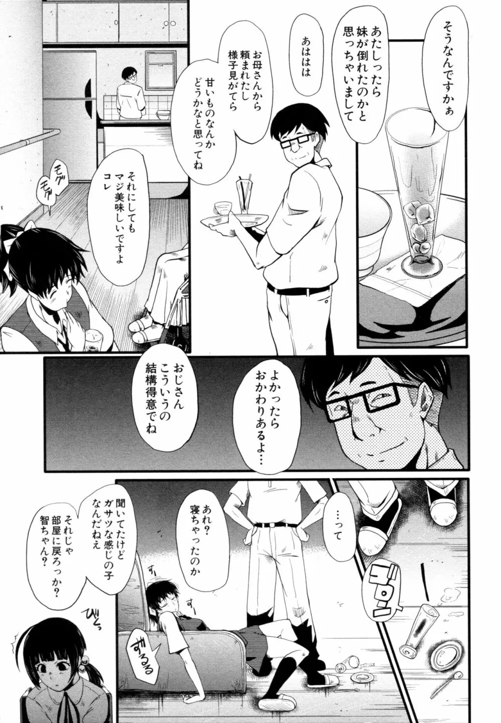 ヤリ部屋の母娘 Page.11