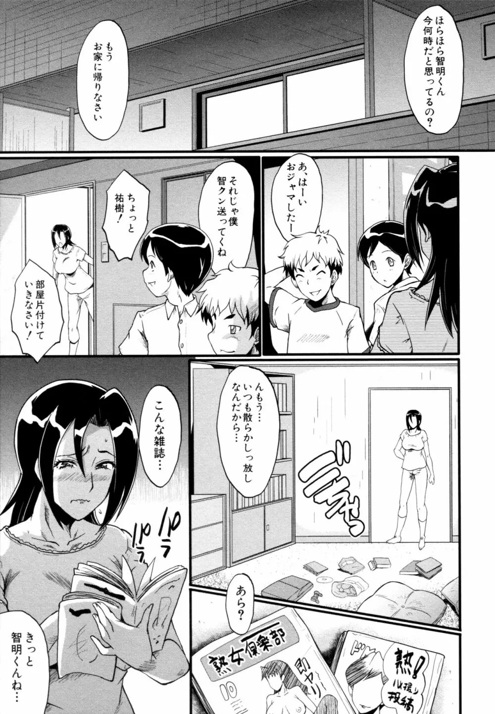 ヤリ部屋の母娘 Page.125