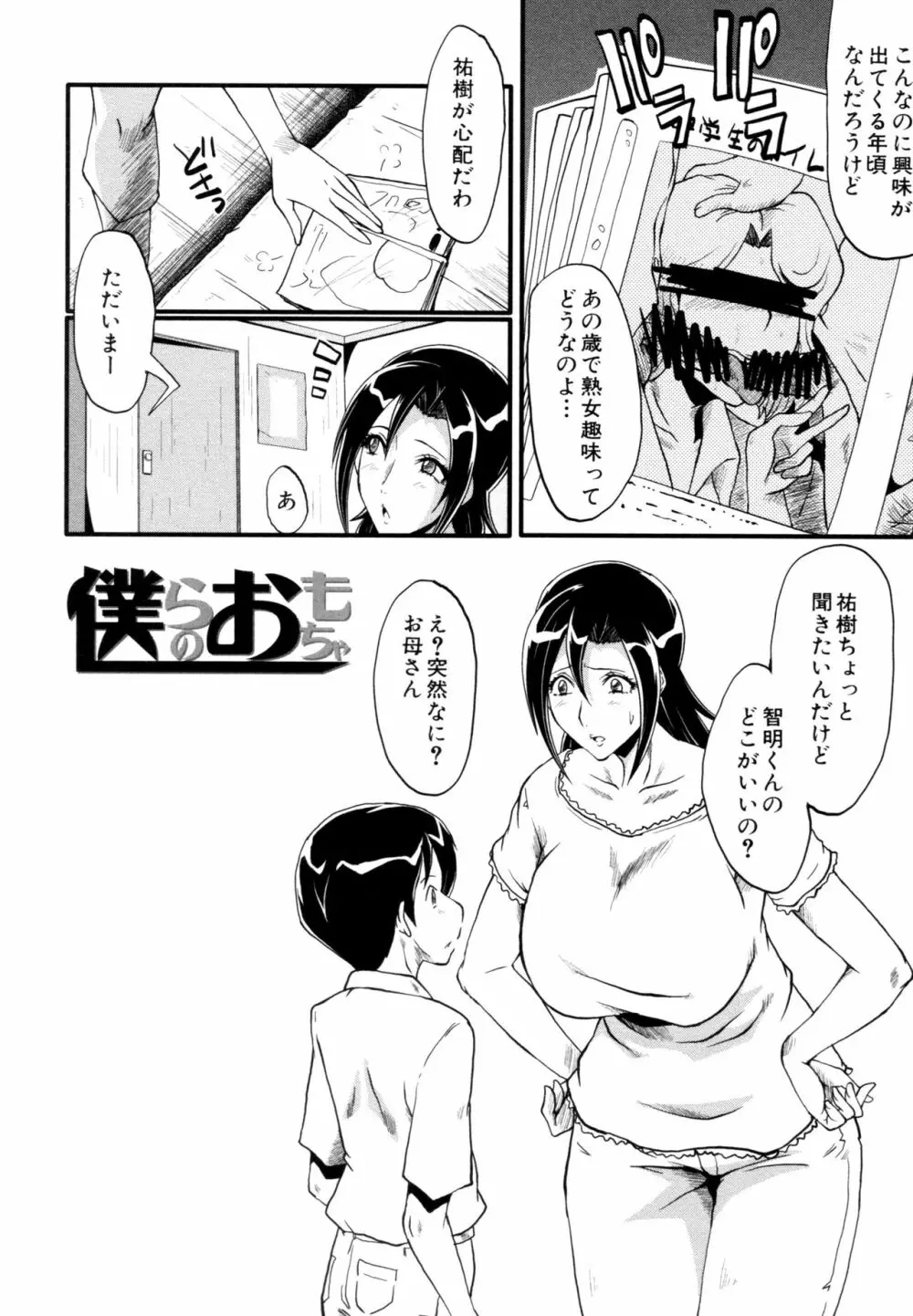 ヤリ部屋の母娘 Page.126