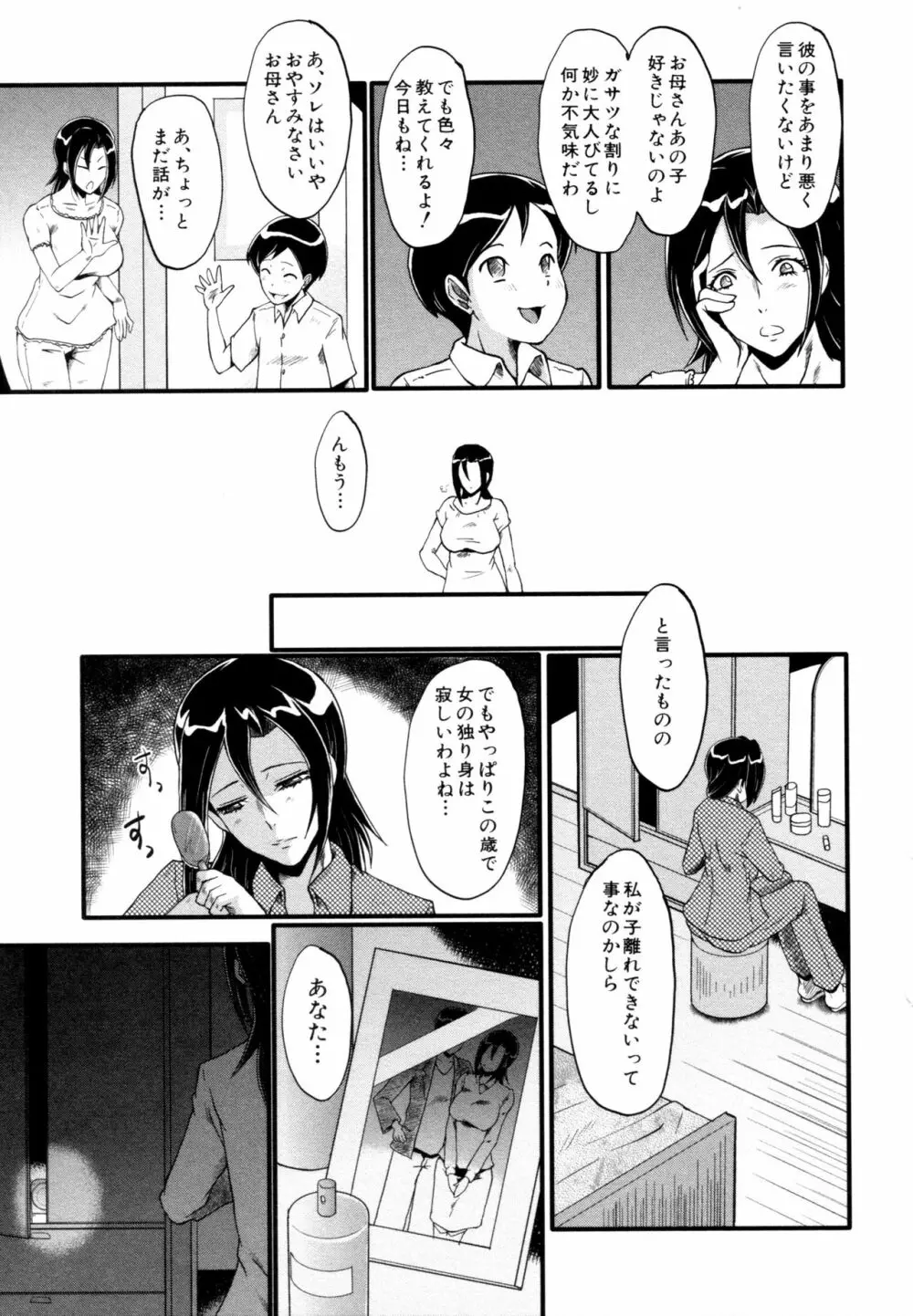 ヤリ部屋の母娘 Page.127