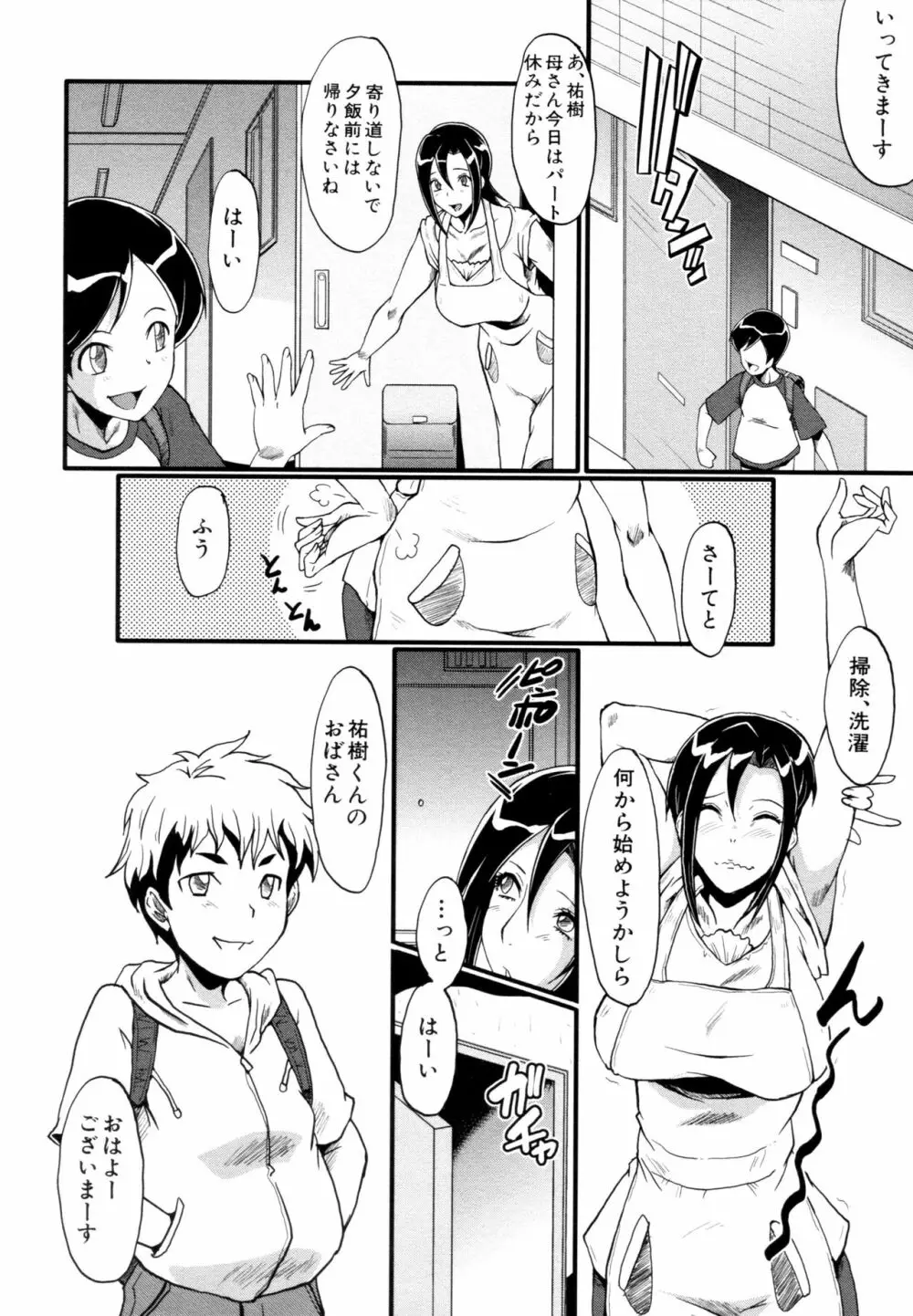 ヤリ部屋の母娘 Page.128