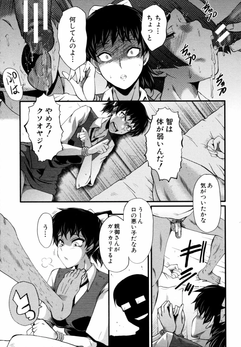 ヤリ部屋の母娘 Page.13