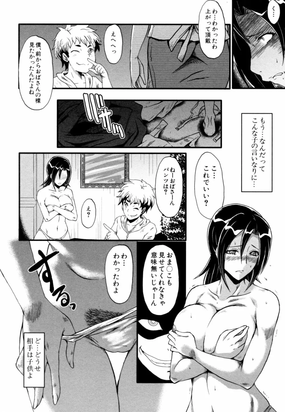 ヤリ部屋の母娘 Page.130