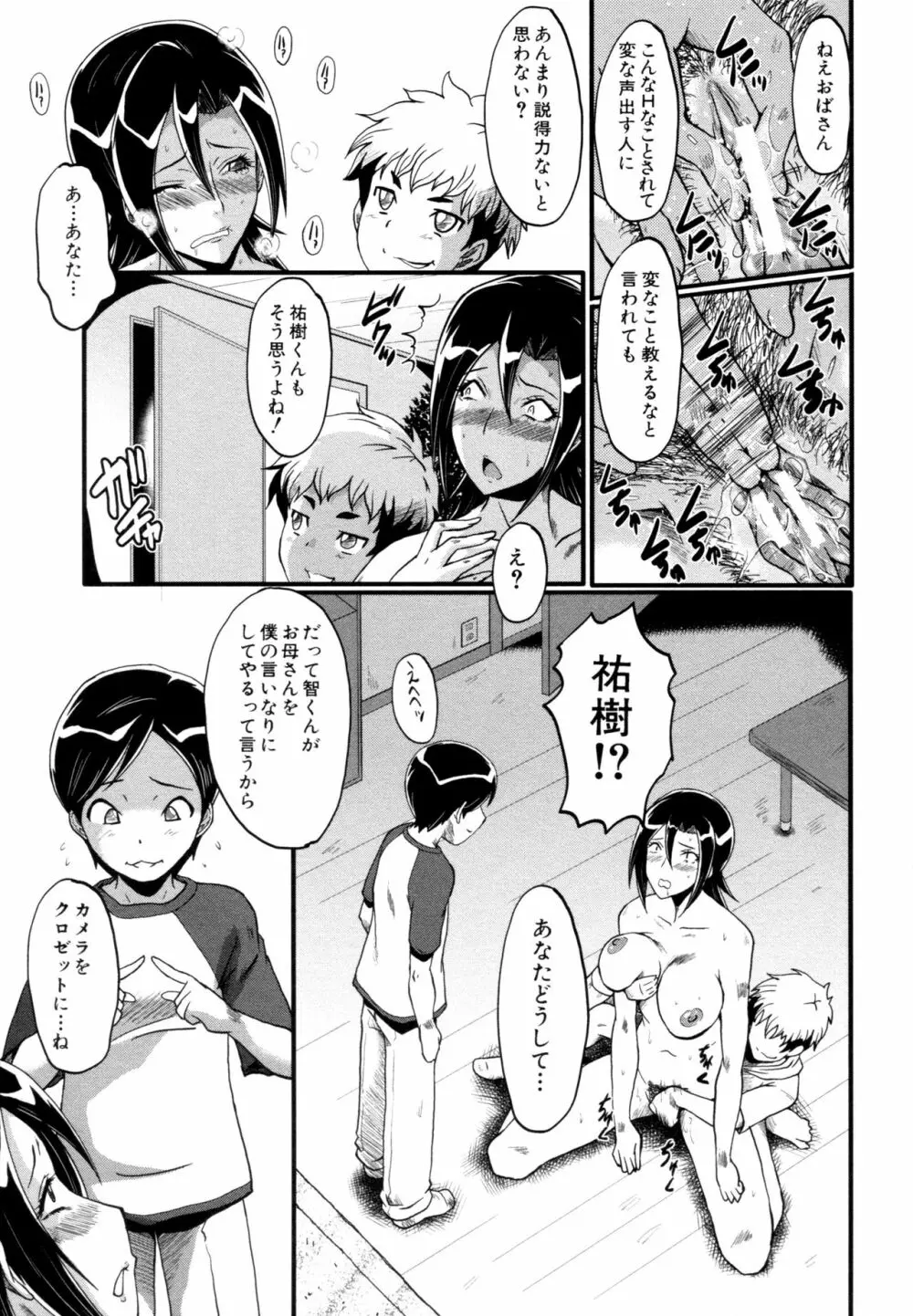 ヤリ部屋の母娘 Page.133