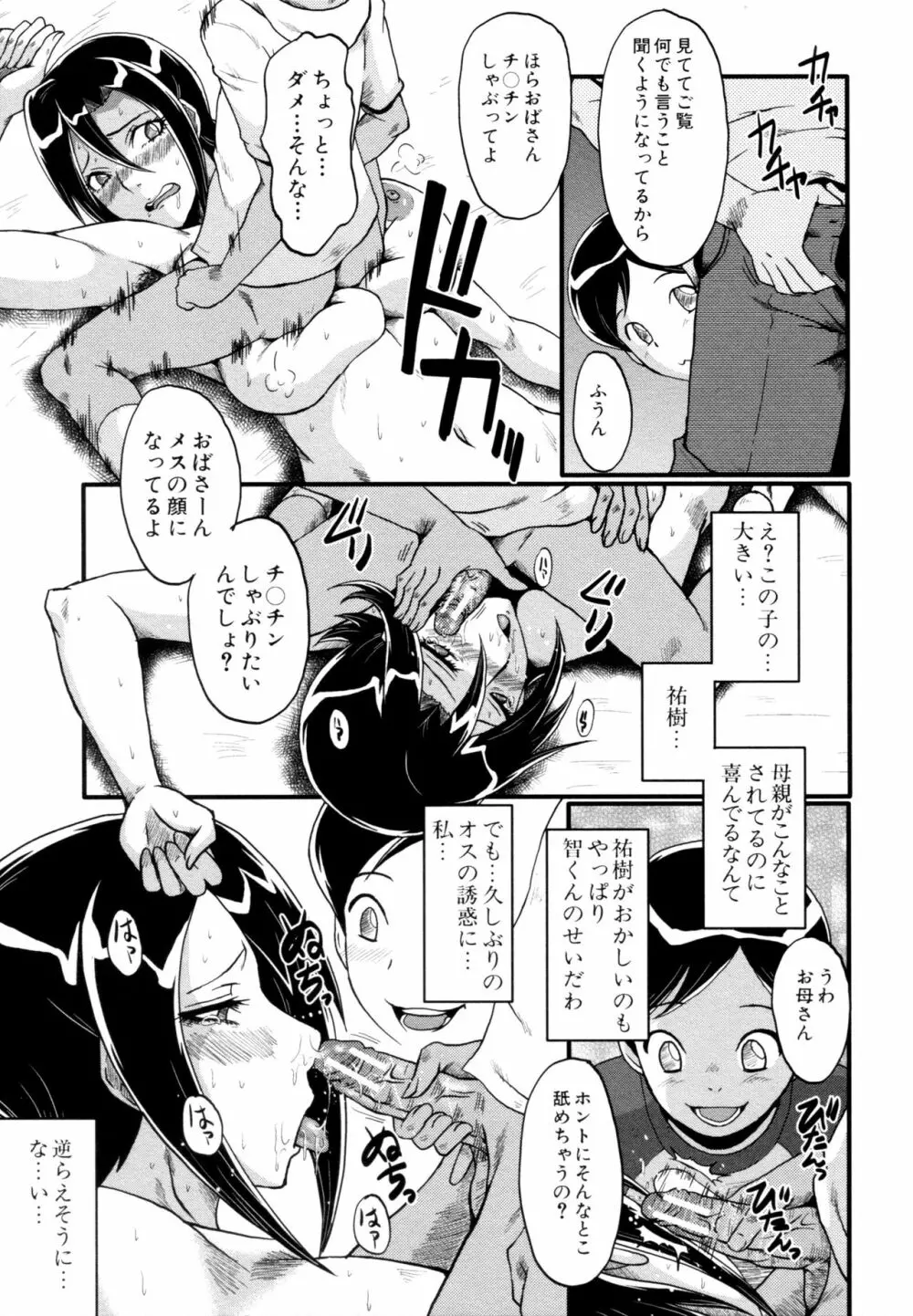 ヤリ部屋の母娘 Page.135