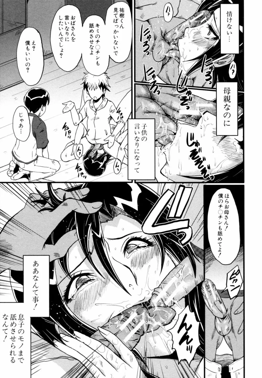 ヤリ部屋の母娘 Page.137