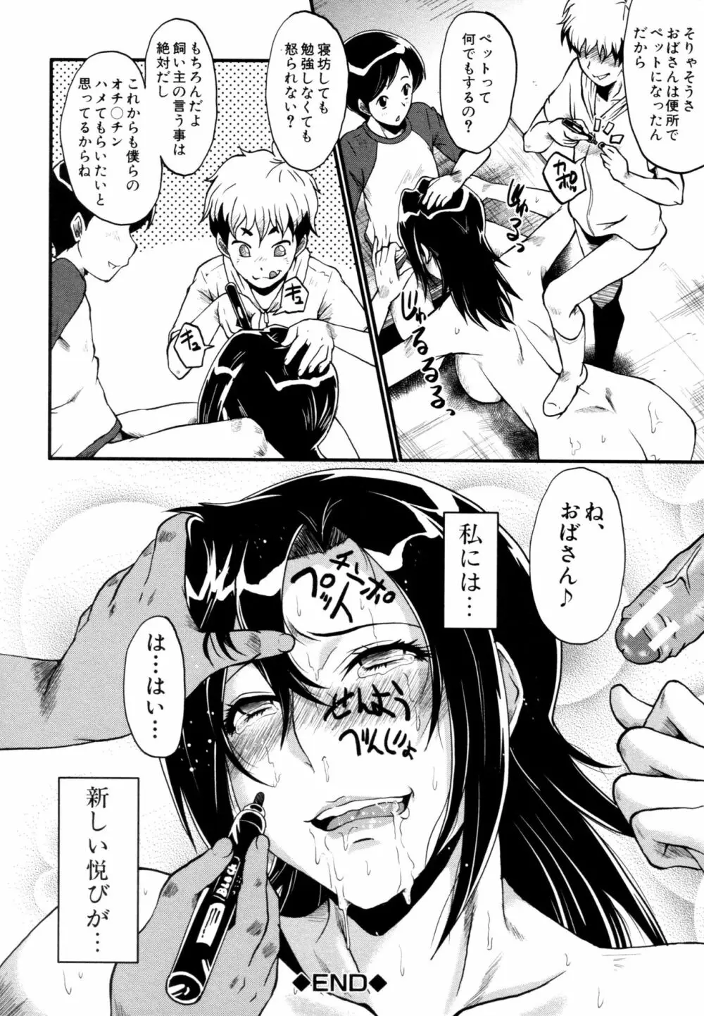 ヤリ部屋の母娘 Page.144