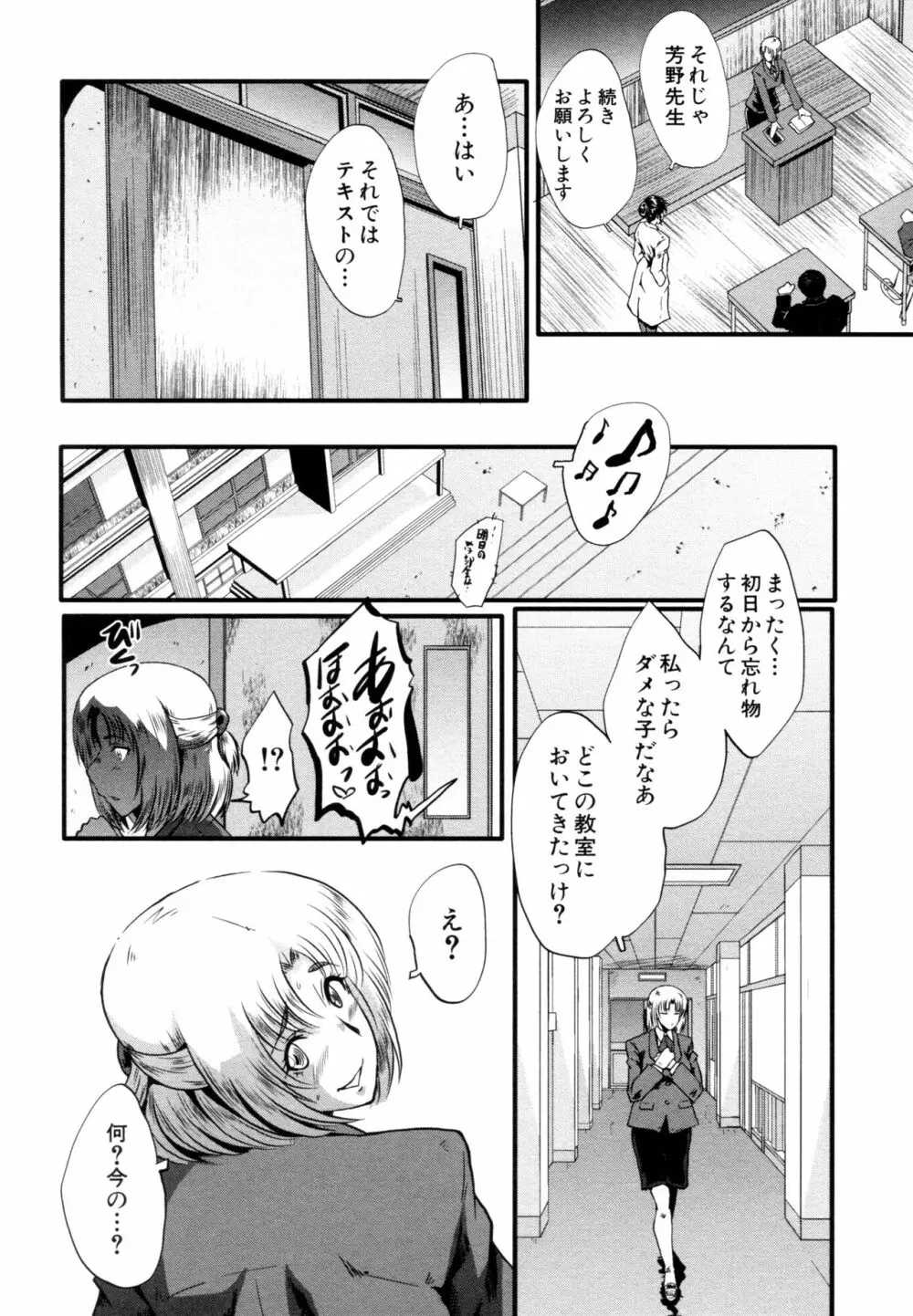 ヤリ部屋の母娘 Page.148