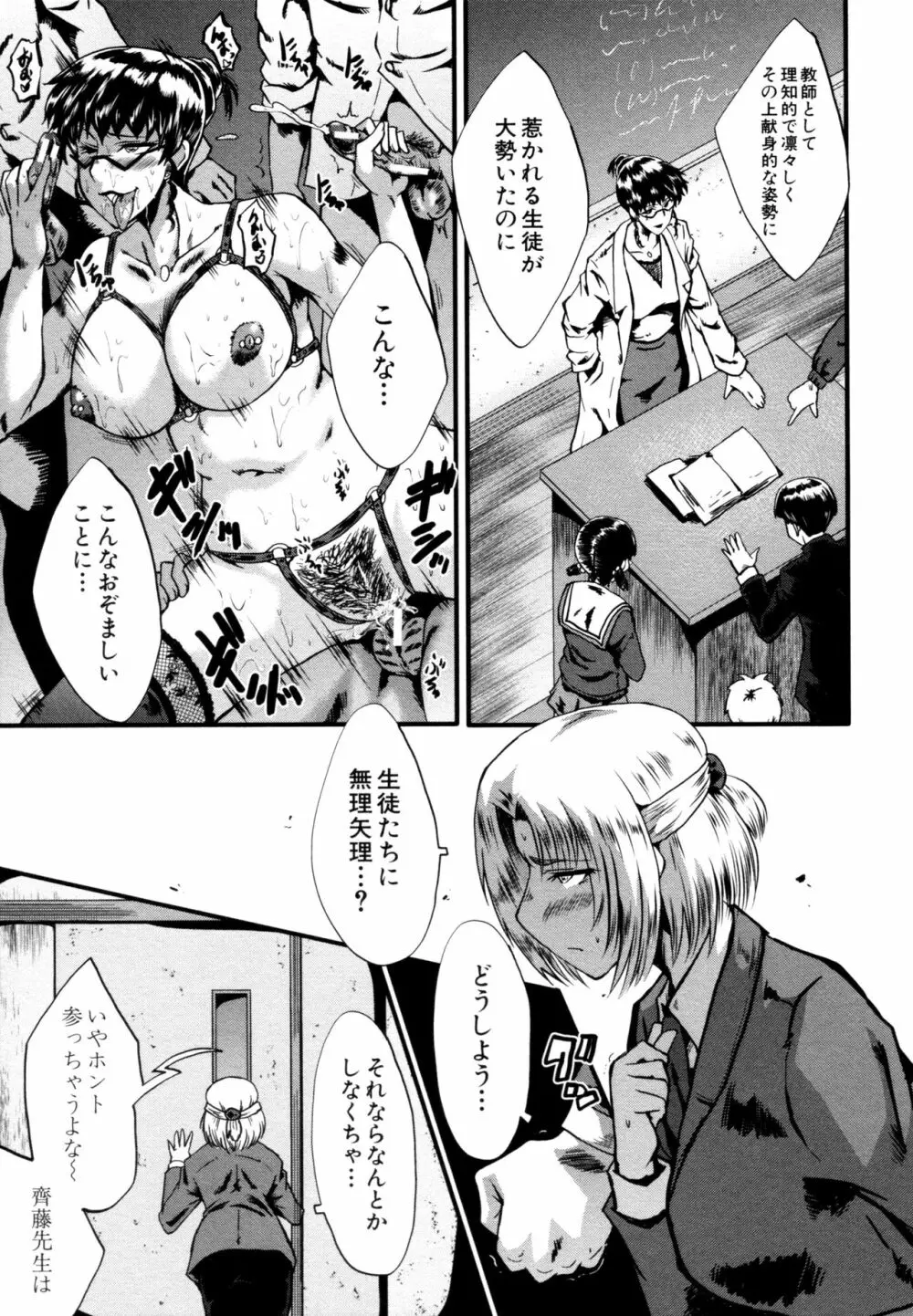 ヤリ部屋の母娘 Page.153