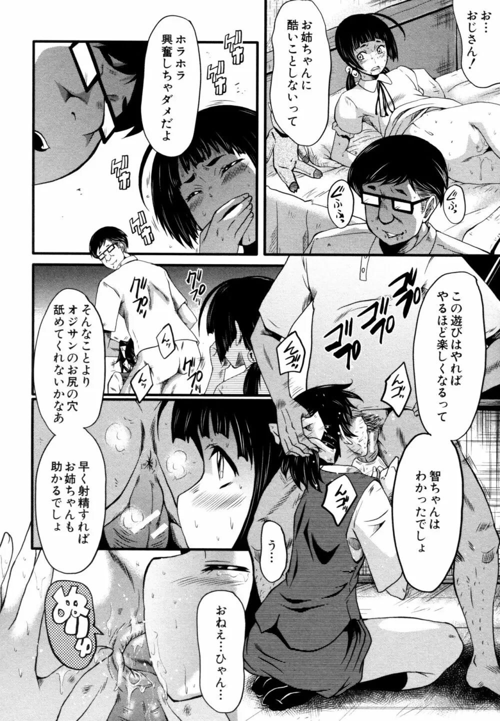 ヤリ部屋の母娘 Page.16