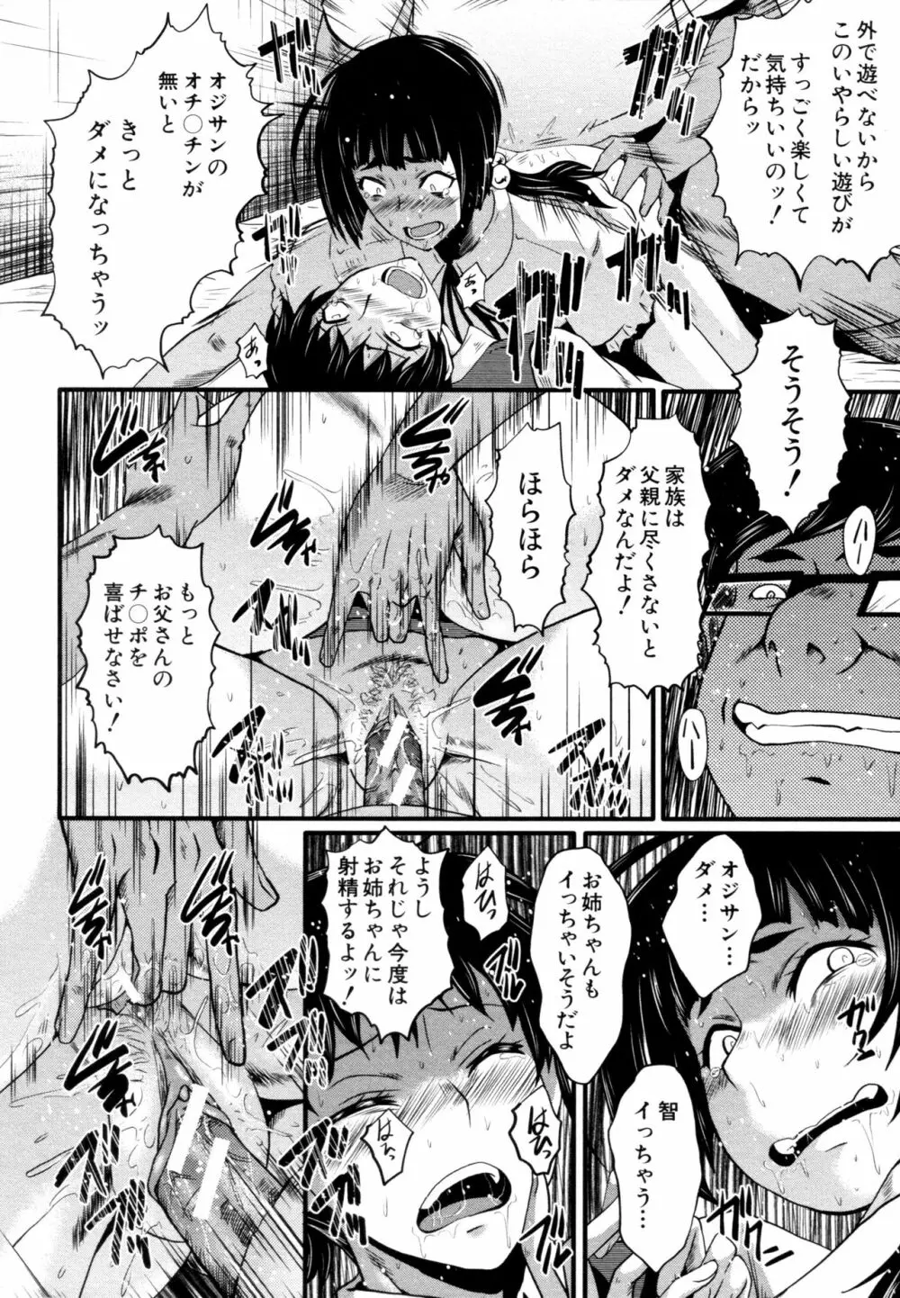 ヤリ部屋の母娘 Page.20