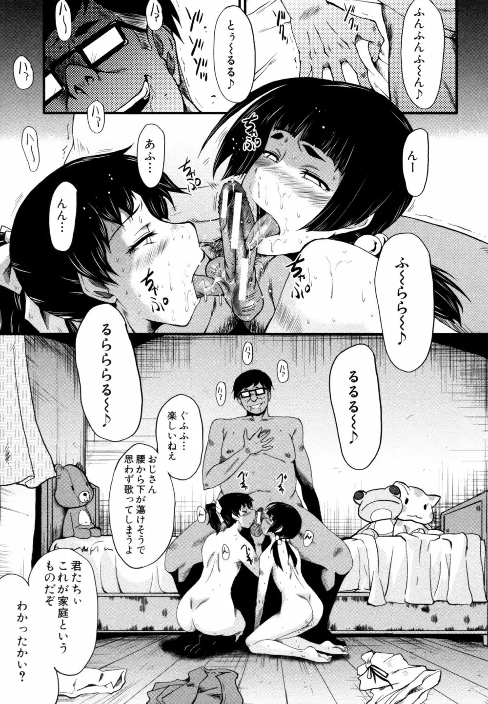 ヤリ部屋の母娘 Page.23